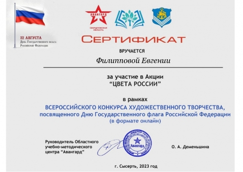 Конкурс рисунков Цвета России — 22.08.2023 г. Конкурс рисунков Цвета России — 22.08.2023 г.